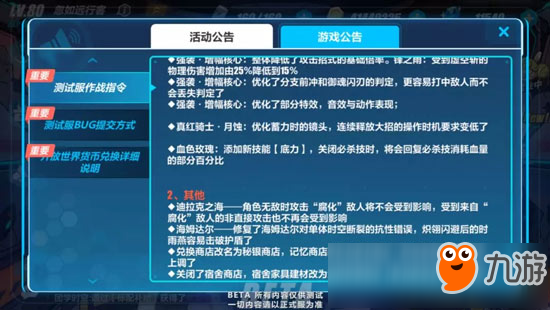 崩壞3V2.9體驗服更新速遞 團隊beta不滅之刃登場