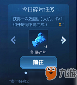 王者榮耀開啟長(zhǎng)安之門第二天任務(wù)怎么做 王者榮耀第二天能量碎片怎么獲得
