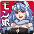 魔物娘炼爱育成iphone版下载