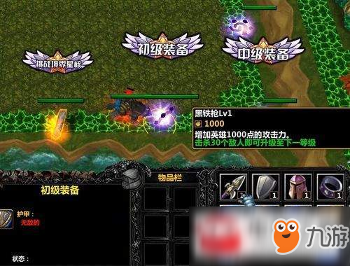 魔獸爭(zhēng)霸3星空彼岸正式版新手開(kāi)局裝備選擇攻略