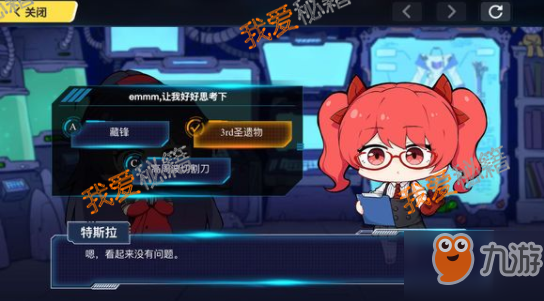 <a id='link_pop' class='keyword-tag' href='https://www.9game.cn/bhxy3/'>崩坏3</a>强化战衣开放计划1月14日答案分享