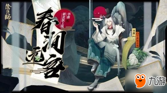 《阴阳师》书翁春涧远客怎么样 春涧远客皮肤欣赏