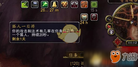 《魔兽世界》狐人生活成就攻略