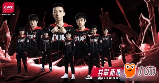 《LOL》LPL2019春季賽首日TOP vs IG首發(fā)陣容