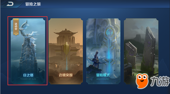 王者荣耀日之塔副本怎么玩？日之塔有什么奖励？