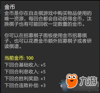 刀塔自走棋金幣有哪幾種獲得方法-刀塔自走棋金幣獲得方法