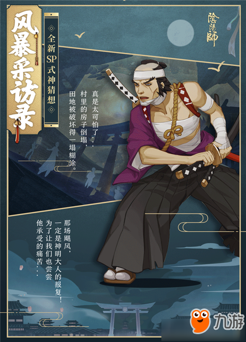 阴阳师1月新SP式神是谁 阴阳师1月新SP式神预测