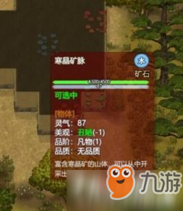 《<a id='link_pop' class='keyword-tag' href='https://www.9game.cn/lbqdxxmnq/'>了不起的修仙模拟器</a>》寒晶矿石获得方法详细介绍攻略