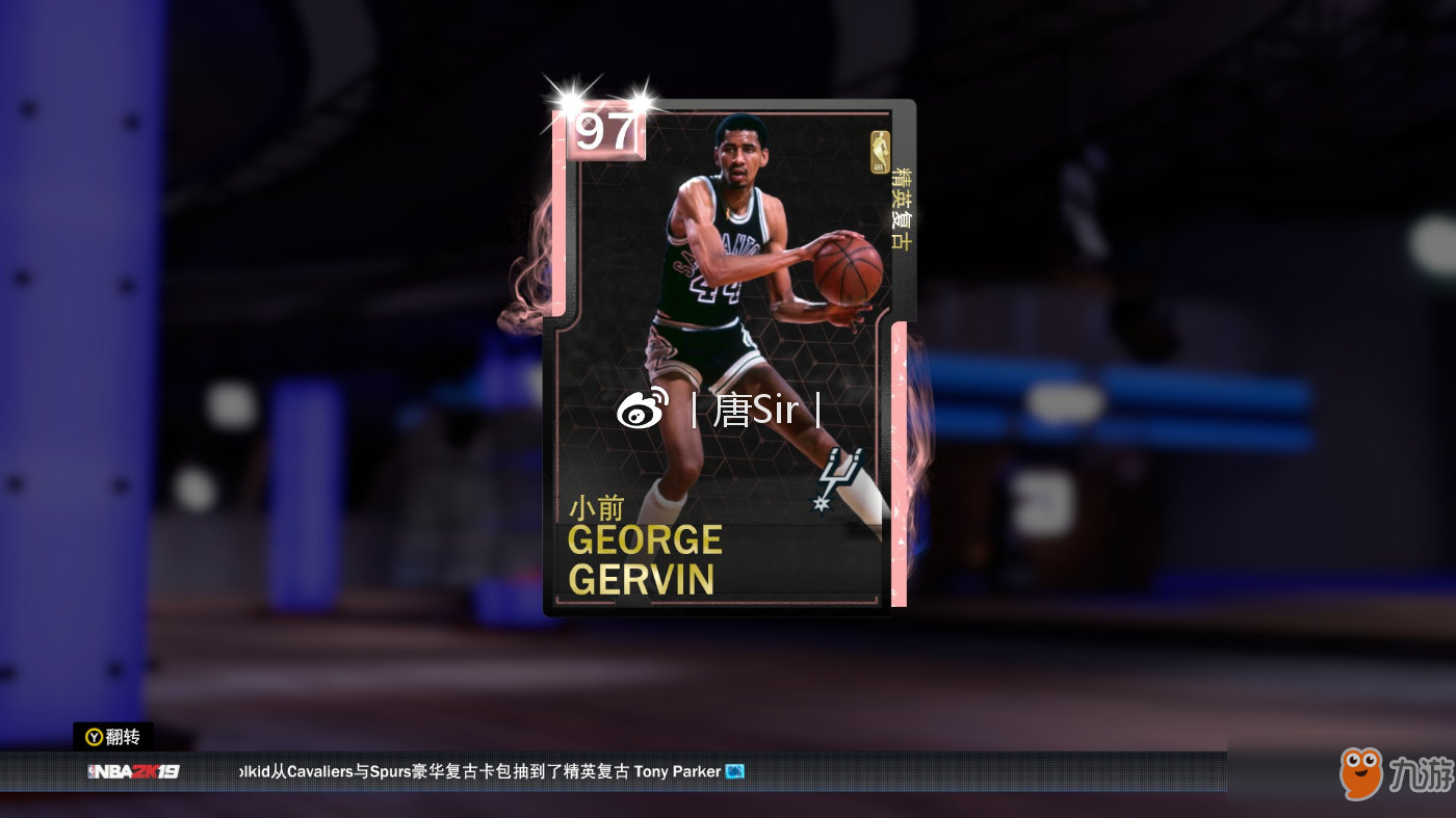 《NBA 2K19》马刺复古精英包详细解析