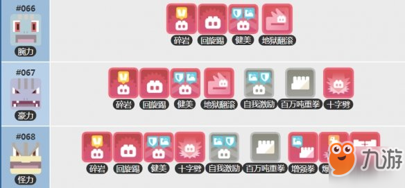 《宝可梦大探险》腕力食谱获得方法 怪力食谱技能宾果数据一览