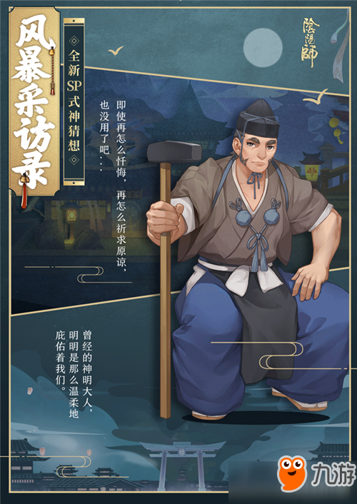 2019陰陽師1月SP式神詳解介紹