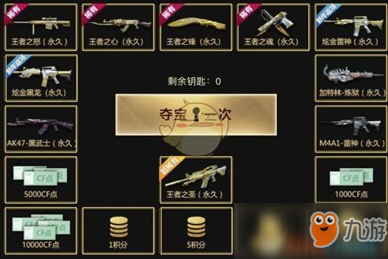 《CF》王者夺宝抽奖BUG 抽奖所得将回收