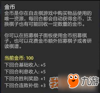 刀塔自走棋金幣和棋子攻略-金幣和棋子作用和獲得方法