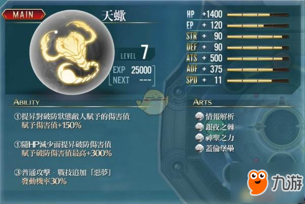 《英雄傳說：閃之軌跡3》全幻核心回路效果一覽