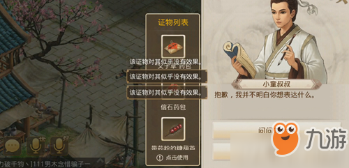 问道手游探案迷仙镇案任务怎么过 问道手游1月14日每周探案任务攻略