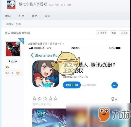 《银之守墓人》售价6498元的惊现天价手游在哪里下载？