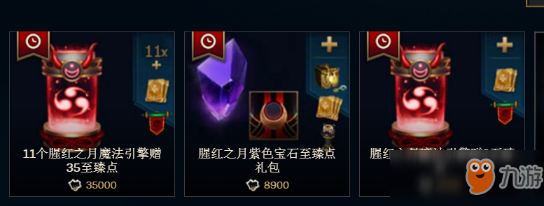 《LOL》腥紅之月新皮膚國服上架 劍魔至臻皮膚價格公布