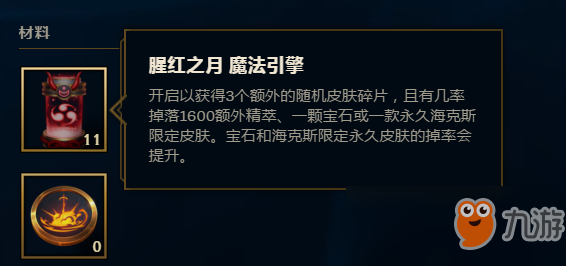 《LOL》腥紅之月新皮膚國服上架 劍魔至臻皮膚價格公布