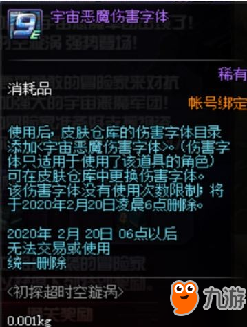 dnf宇宙惡魔傷害字體怎么得 宇宙惡魔傷害字體獲取攻略