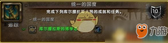 《魔獸世界》庫(kù)爾提拉斯人解鎖攻略