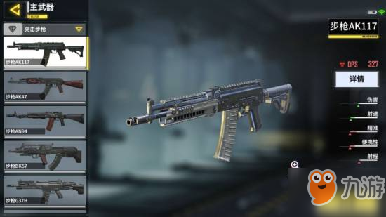 <a id='link_pop' class='keyword-tag' href='https://www.9game.cn/smzhsy/'>使命召唤手游</a>AK117实战详评 AK117好不好用