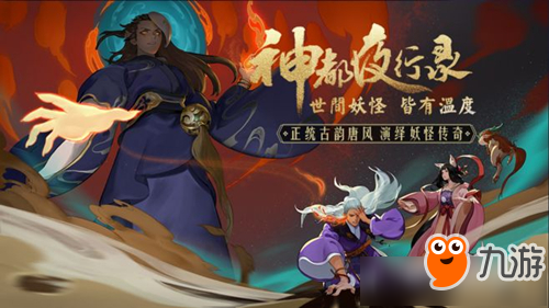 《神都夜行录》BOSS狂怒怎么办