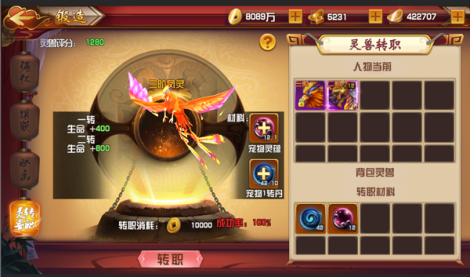 《神奇三国》锻造之灵兽转职系统