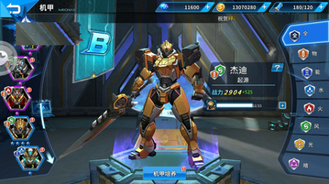 《机甲归来》职业篇01