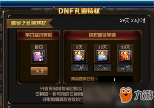 DNF1月21日春節(jié)活動(dòng)及獎(jiǎng)勵(lì)匯總介紹