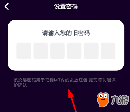 马桶MT交易密码设置流程图文一览
