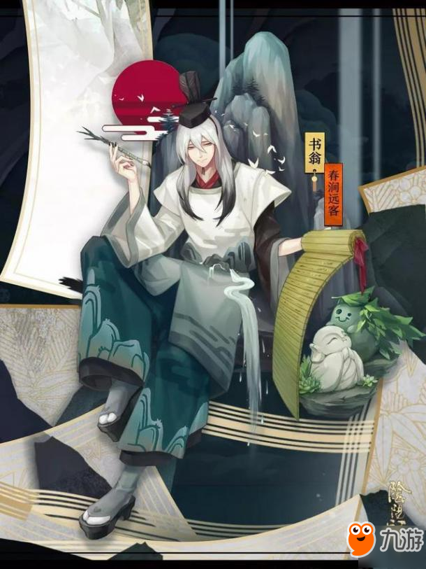 阴阳师-书翁新皮肤春涧远客官宣 负山而行