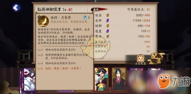 《阴阳师》SP阶稻荷神御馔津技能怎样