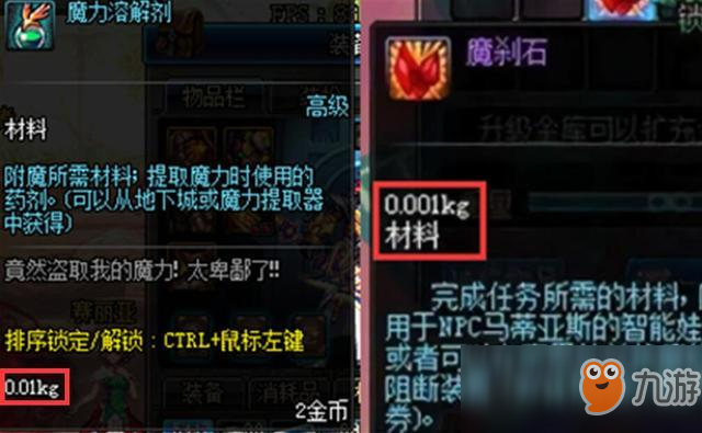 《DNF》偷偷占用你很大负重的道具