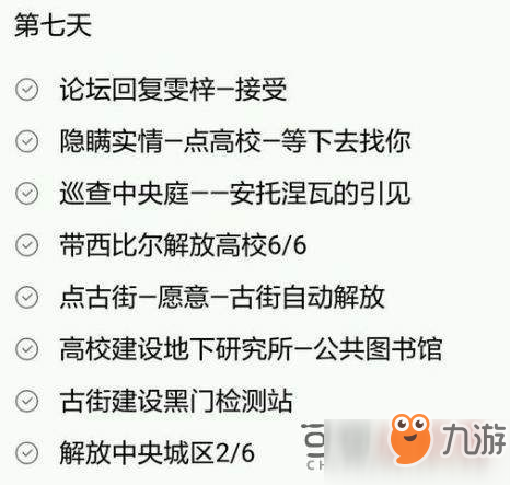 永远的7日之都破碎之日结局怎么达成 达尔维拉线破碎之日结局解锁条件