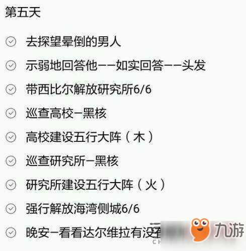 永远的7日之都破碎之日结局怎么达成 达尔维拉线破碎之日结局解锁条件