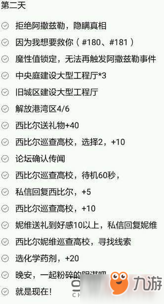 永远的7日之都破碎之日结局怎么达成 达尔维拉线破碎之日结局解锁条件