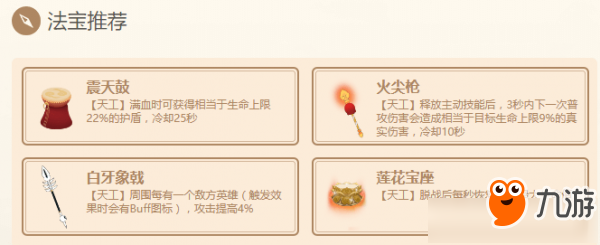 《鬧鬧天宮》魔禮紅法器搭配怎么選擇