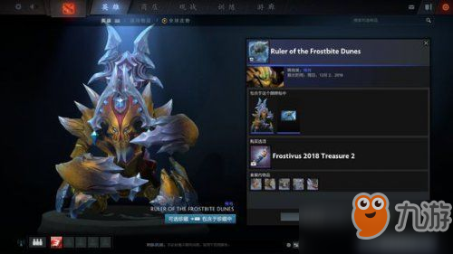 Dota2迎霜节珍藏II包含稀有套装