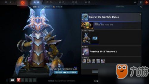 Dota2迎霜节珍藏II包含稀有套装