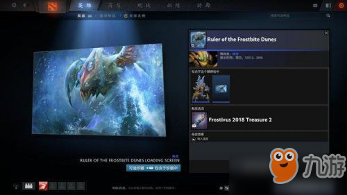 Dota2迎霜节珍藏II包含稀有套装