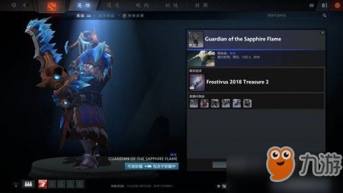 Dota2迎霜节珍藏II包含稀有套装