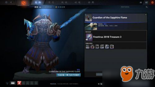 Dota2迎霜节珍藏II包含稀有套装