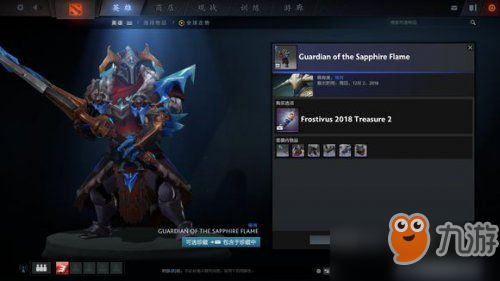 Dota2迎霜节珍藏II包含稀有套装