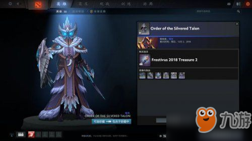 Dota2迎霜節(jié)珍藏II包含稀有套裝