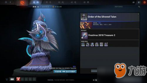 Dota2迎霜節(jié)珍藏II包含稀有套裝