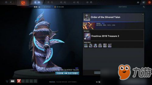 Dota2迎霜节珍藏II包含稀有套装