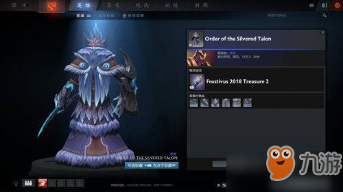 Dota2迎霜节珍藏II包含稀有套装