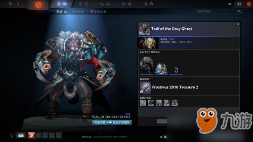 Dota2迎霜节珍藏II包含稀有套装