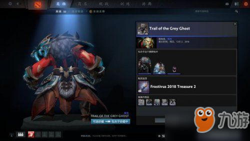 Dota2迎霜节珍藏II包含稀有套装