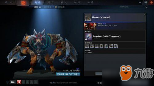 Dota2迎霜节珍藏II包含稀有套装